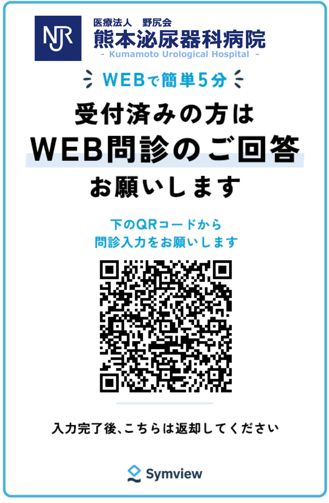 web問診アドレス