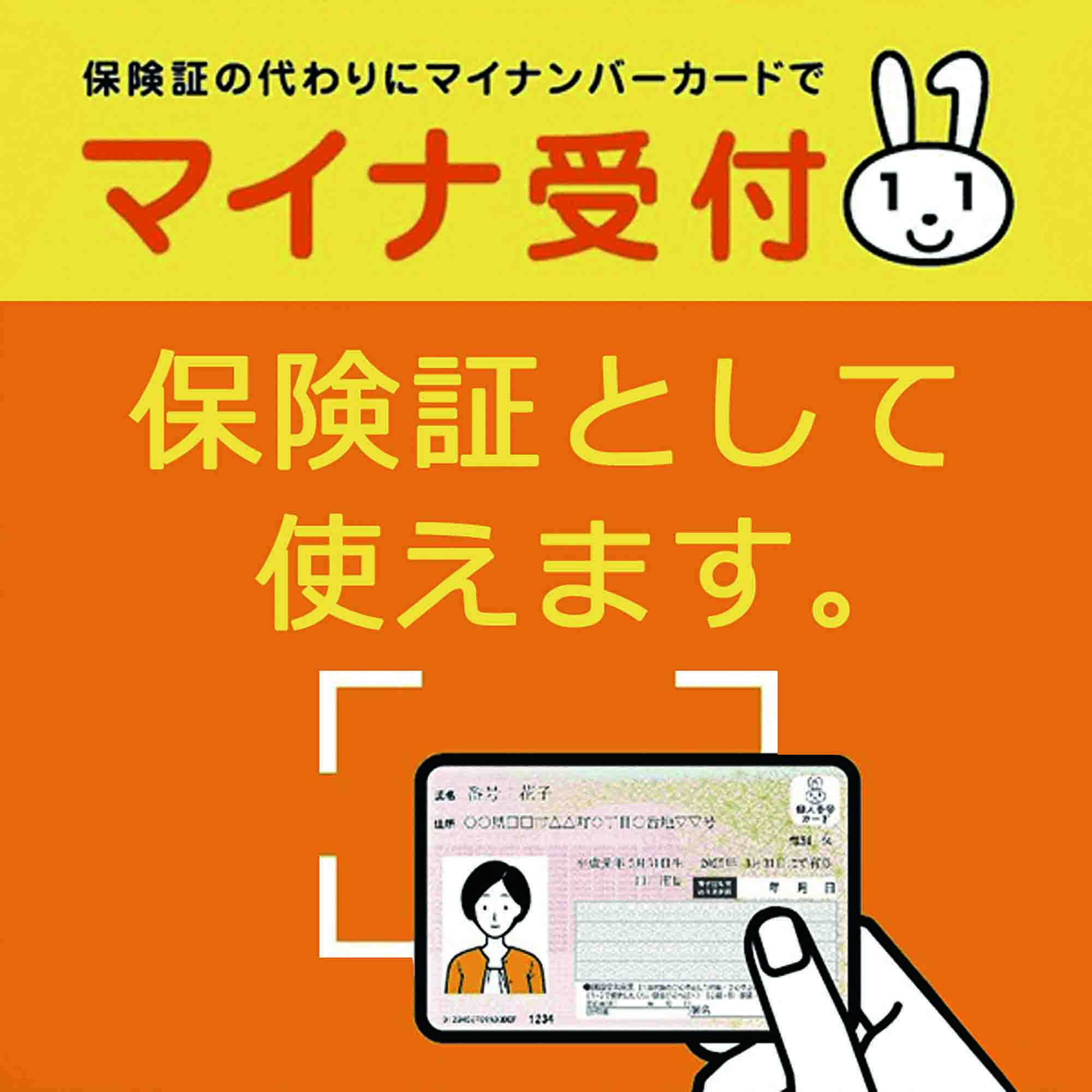 マイナンバーのアイコン