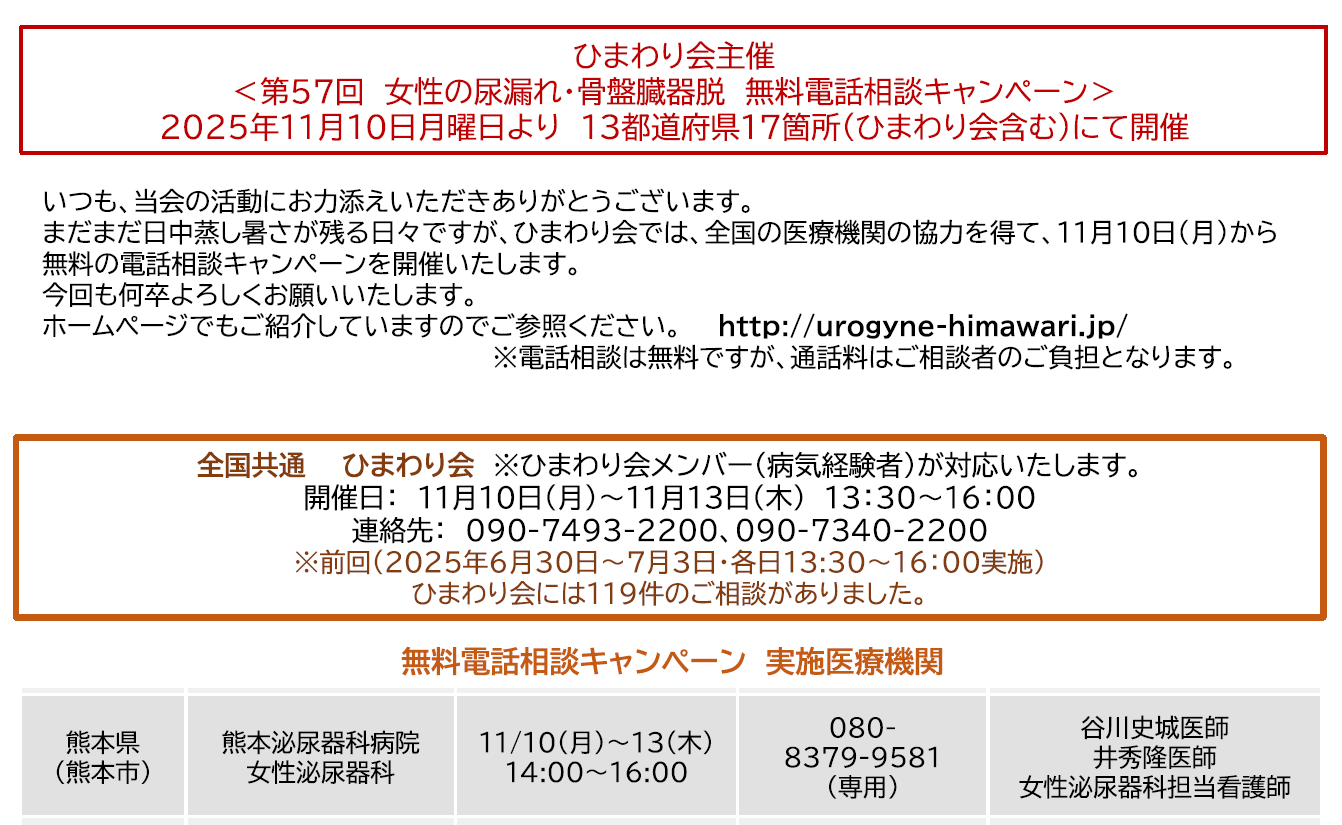 ひまわり会予定