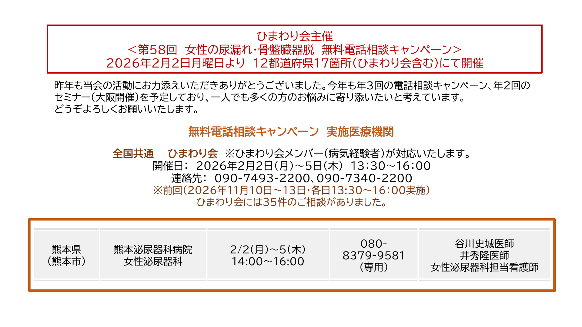 ひまわり会予定